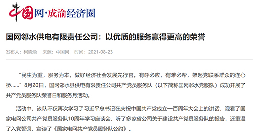 中国网邻水.jpg