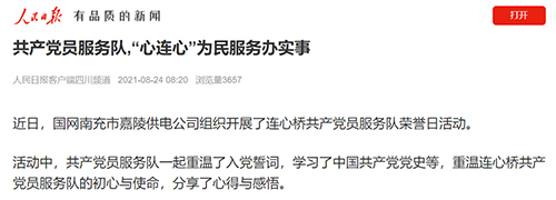 人民日报南充.jpg
