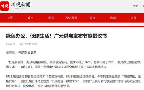 川观新闻广元.jpg