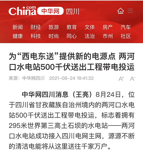 中华网西电东送.jpg