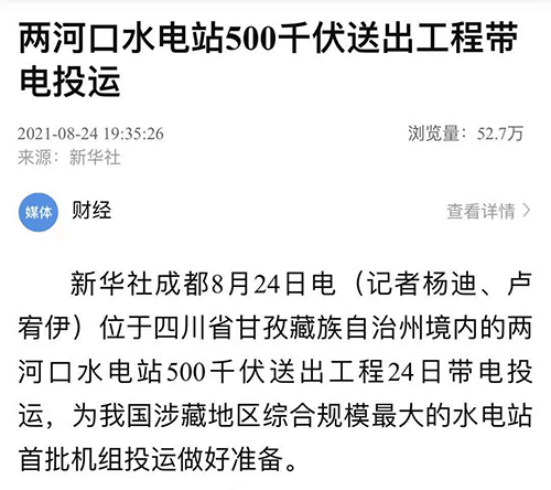 新华社两河口.jpg