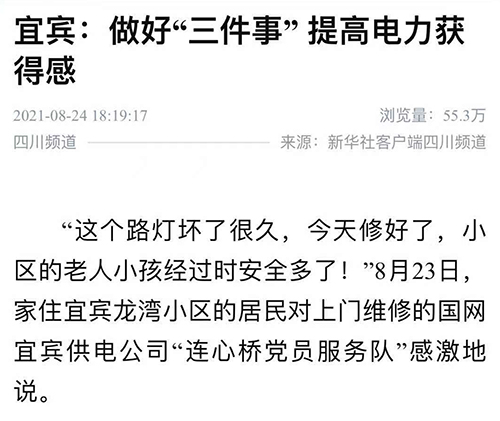 新华社宜宾.jpg