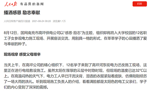 人民日报播洒.jpg