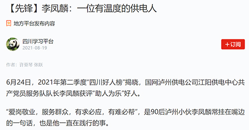 学习强国李凤麟.jpg