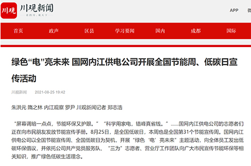 川观新闻内江.jpg