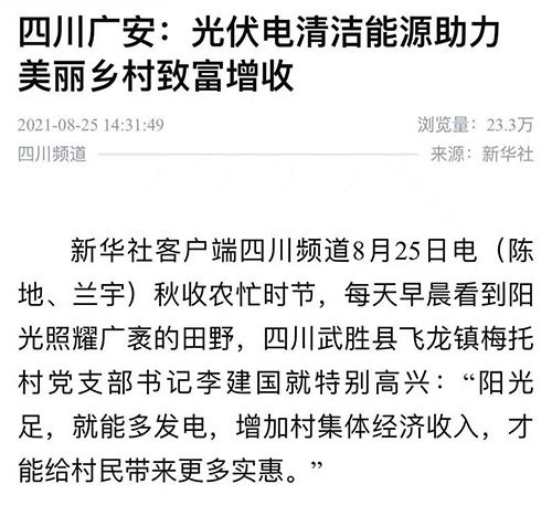 新华社广安.jpg