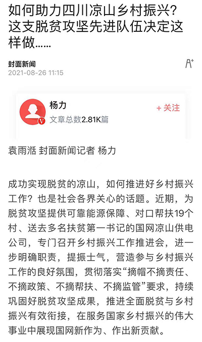 封面新闻凉山.jpg