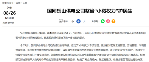 新华网乐山.jpg