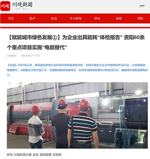 川观新闻资阳.jpg