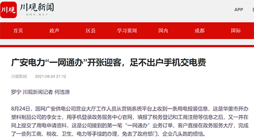 川观新闻广安.jpg