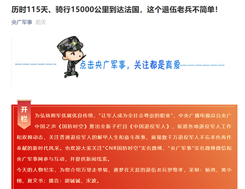 央广军事老兵.jpg