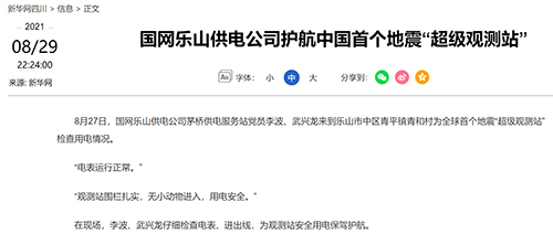 新华网乐山.jpg