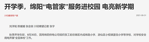 川经了望绵阳.jpg