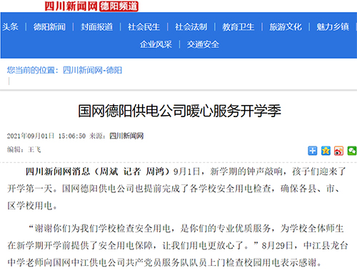 川新网德阳.jpg