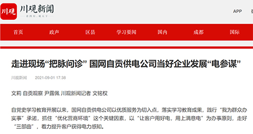 川观新闻自贡.jpg