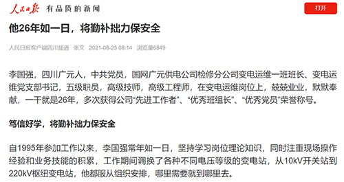 人民日报客户端（广元）.jpg