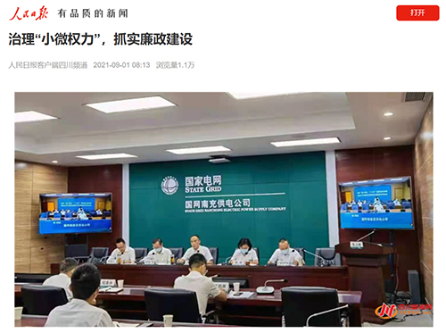 人民日报客户端（治理）.jpg