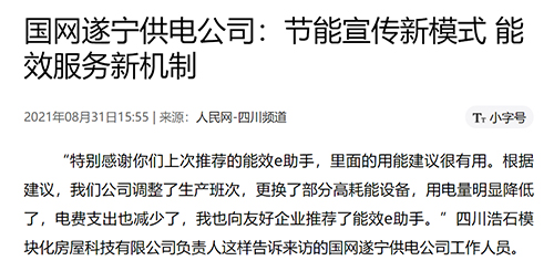 人民网遂宁.jpg