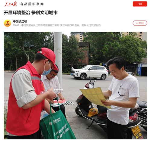 人民日报巴中.jpg