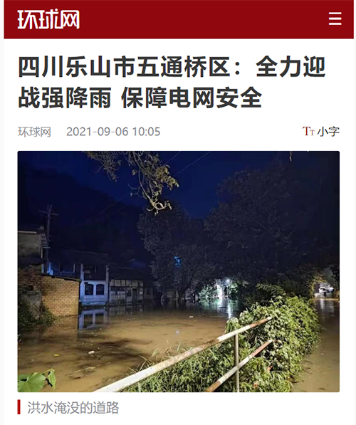 环球网乐山.jpg