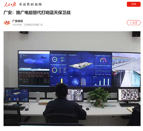 人民日报广安.jpg