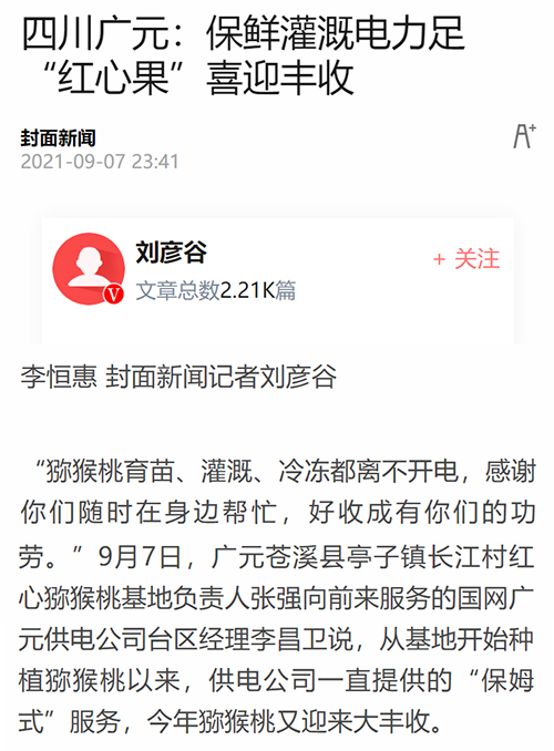封面新闻广元.jpg