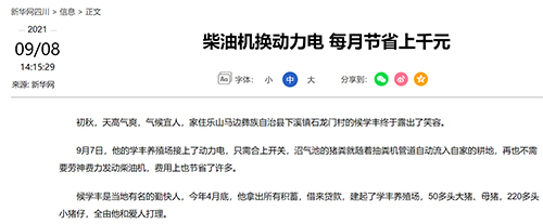 新华网乐山.jpg