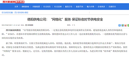 川新网德阳.jpg