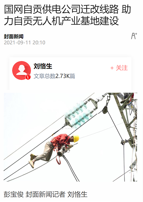 封面新闻自贡.jpg