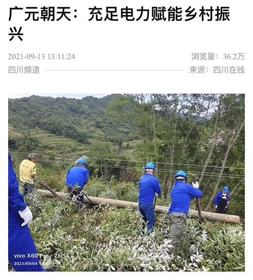新华社广元.jpg