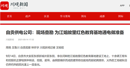川观新闻自贡.jpg