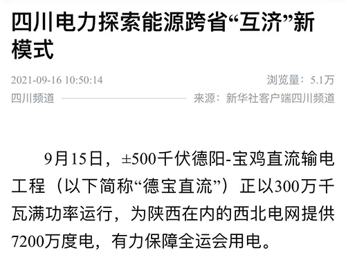 新华社检修.jpg