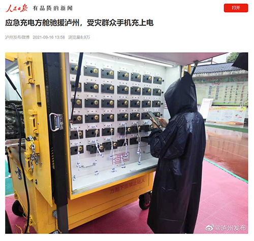 人民日报客户端应急方舱.jpg