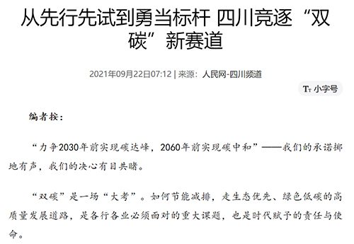人民网双碳.jpg