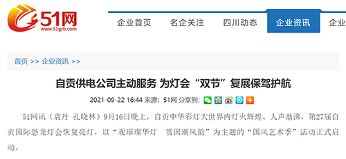 51网自贡.jpg