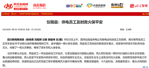 川新网仪陇.jpg