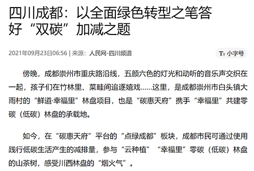 人民网双碳.jpg