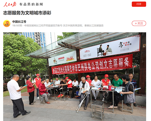 人民日报志愿.jpg