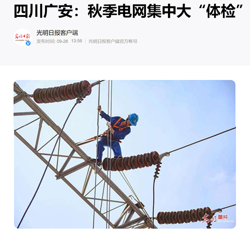 光明日报广安.jpg