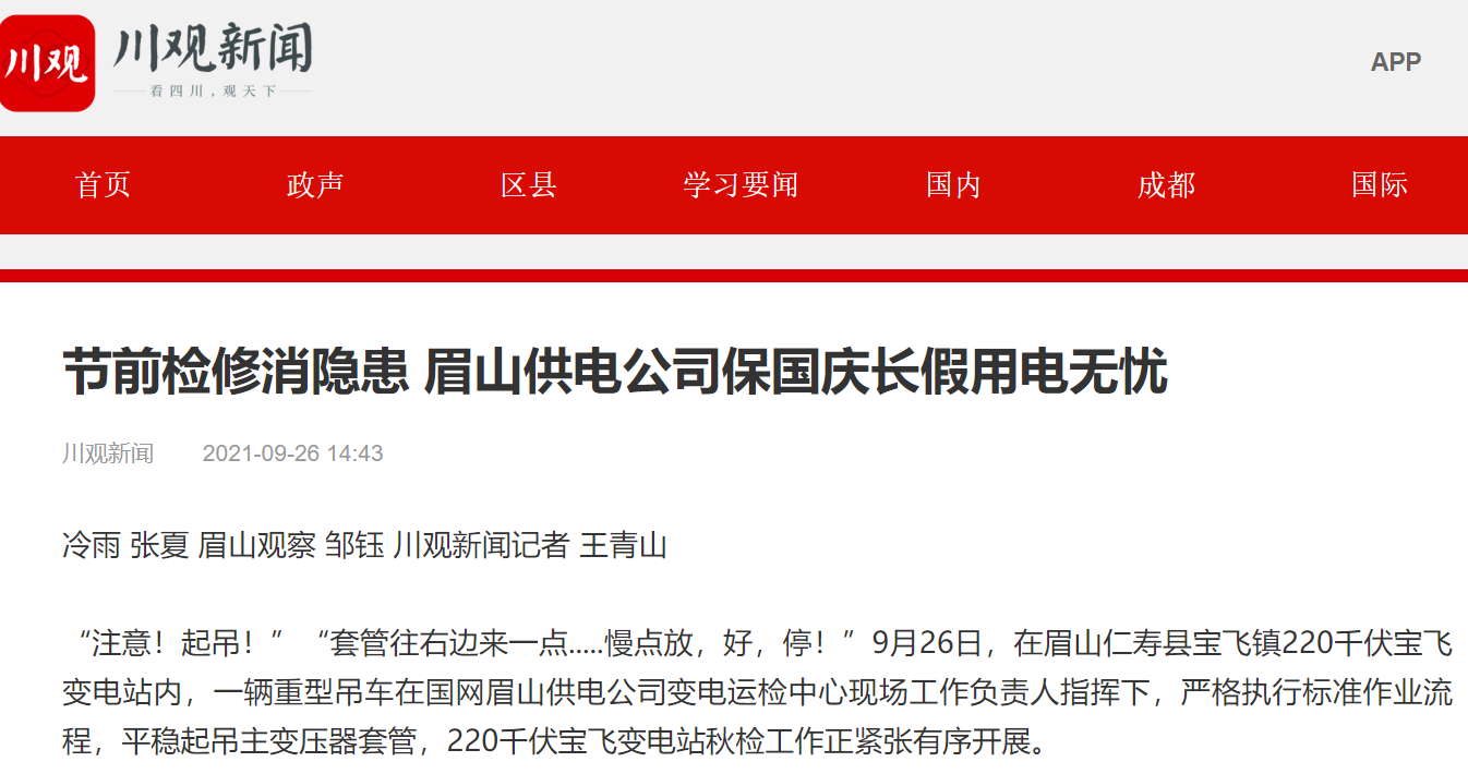 川观新闻眉山.png
