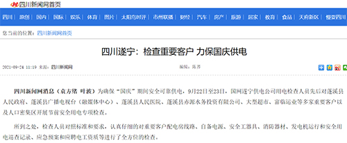 川新网遂宁.jpg
