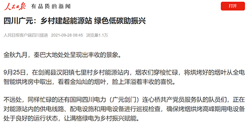 人民日报广元.jpg