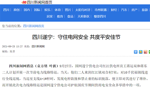 川新网遂宁.jpg
