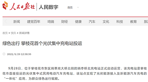 人民数字攀枝花.jpg