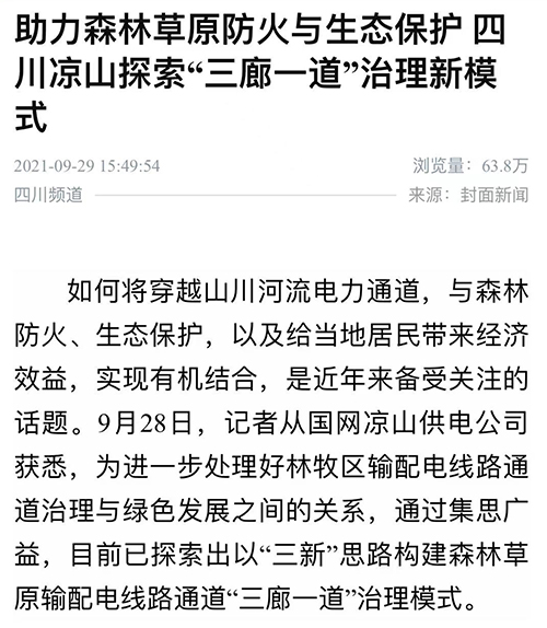 新华社凉山.jpg