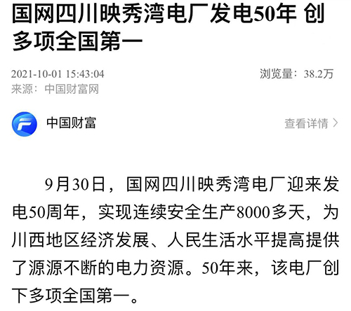 新华社映秀湾.jpg