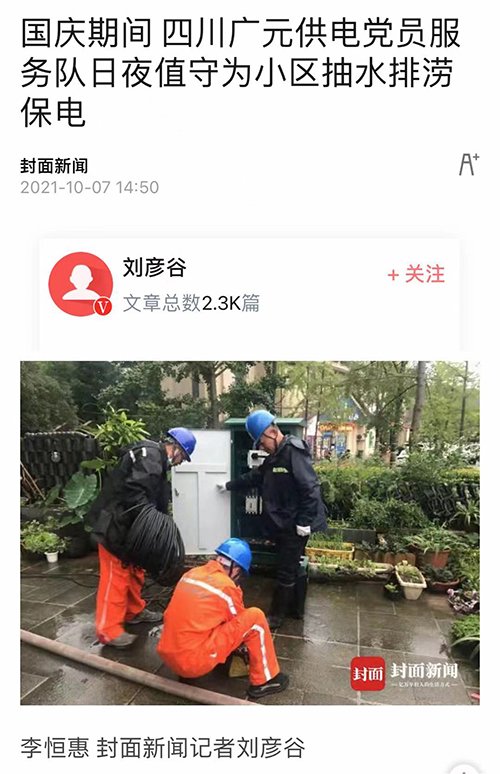 封面新闻广元.jpg