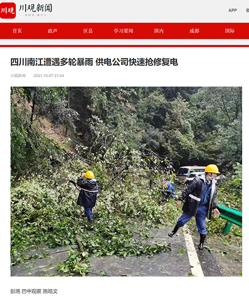 川观新闻南江.jpg