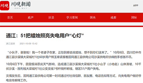 川观新闻通江.jpg