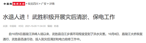 中国网武胜.jpg